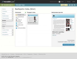 Movable Type движок для блога