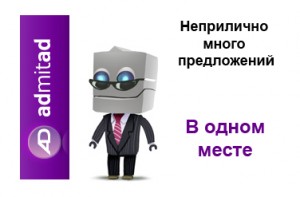admitad 300x197 Выгодная партнерская программа Admitad
